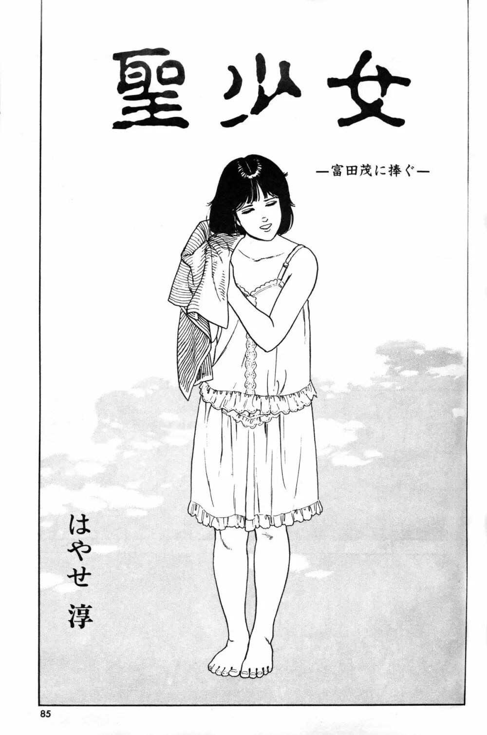 Melon Comic No. 01, メロンコミック 昭和59年6月号 Page.87