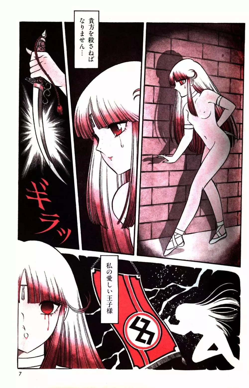 Melon Comic No. 01, メロンコミック 昭和59年6月号 Page.9