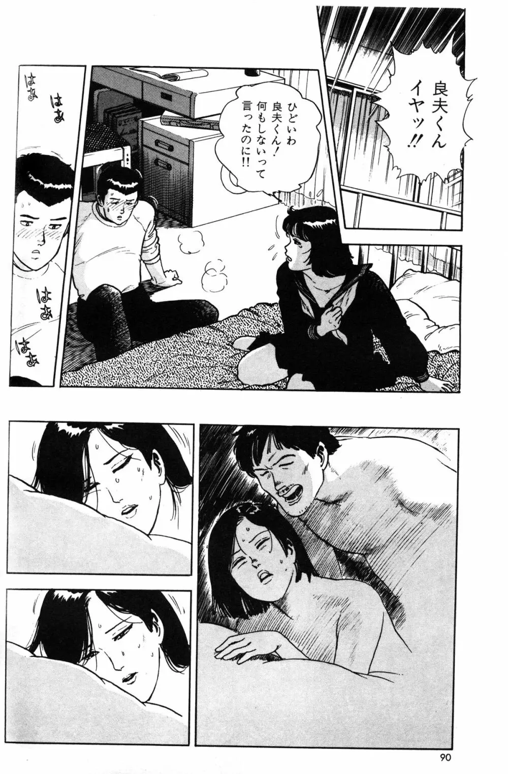 Melon Comic No. 01, メロンコミック 昭和59年6月号 Page.92