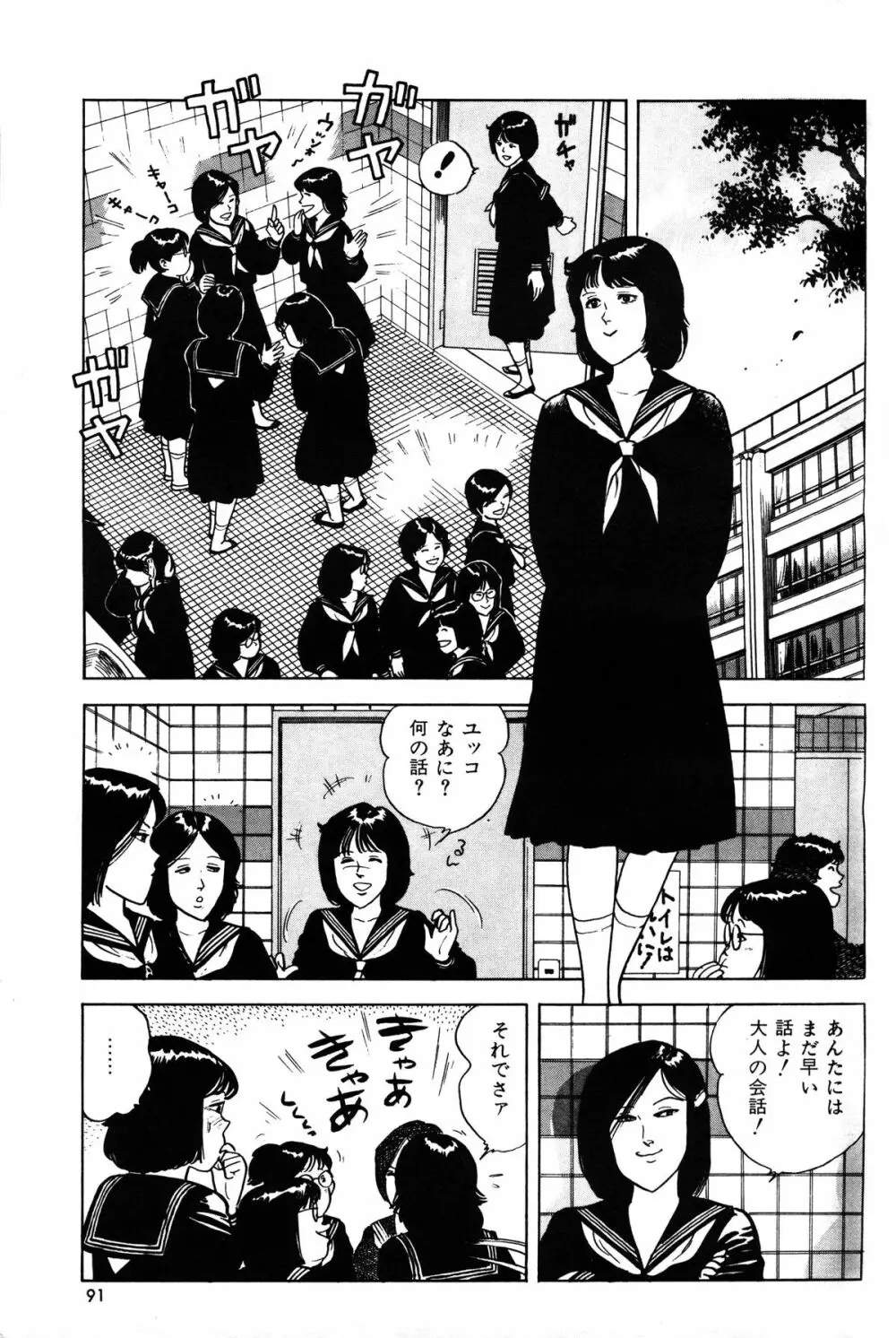 Melon Comic No. 01, メロンコミック 昭和59年6月号 Page.93