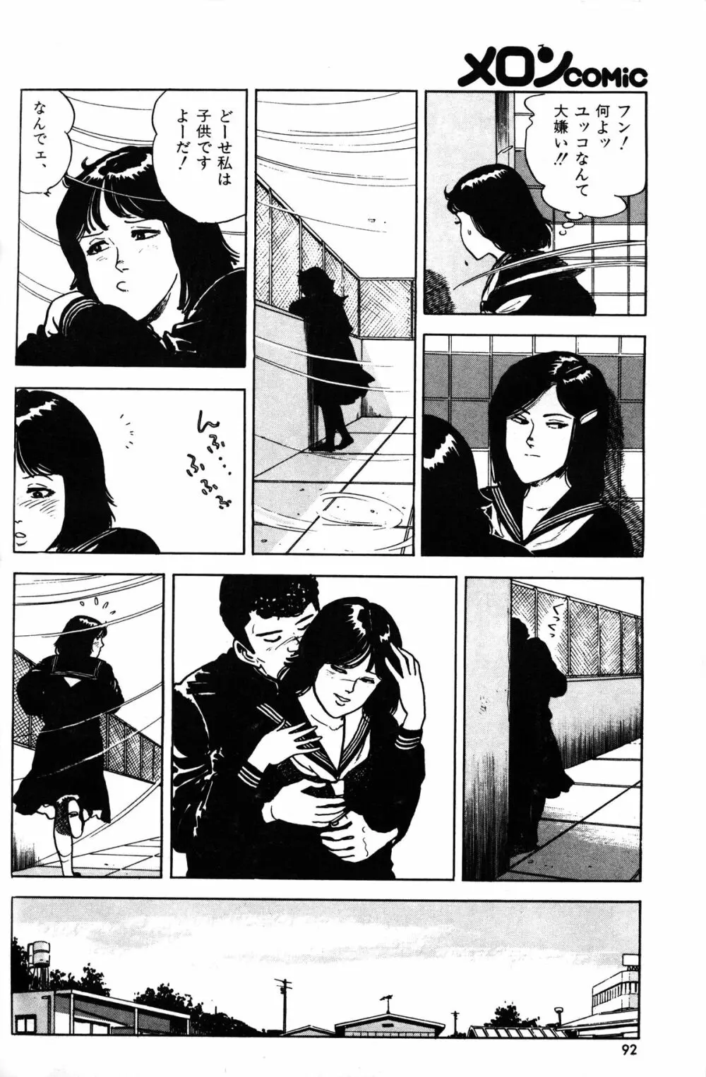 Melon Comic No. 01, メロンコミック 昭和59年6月号 Page.94