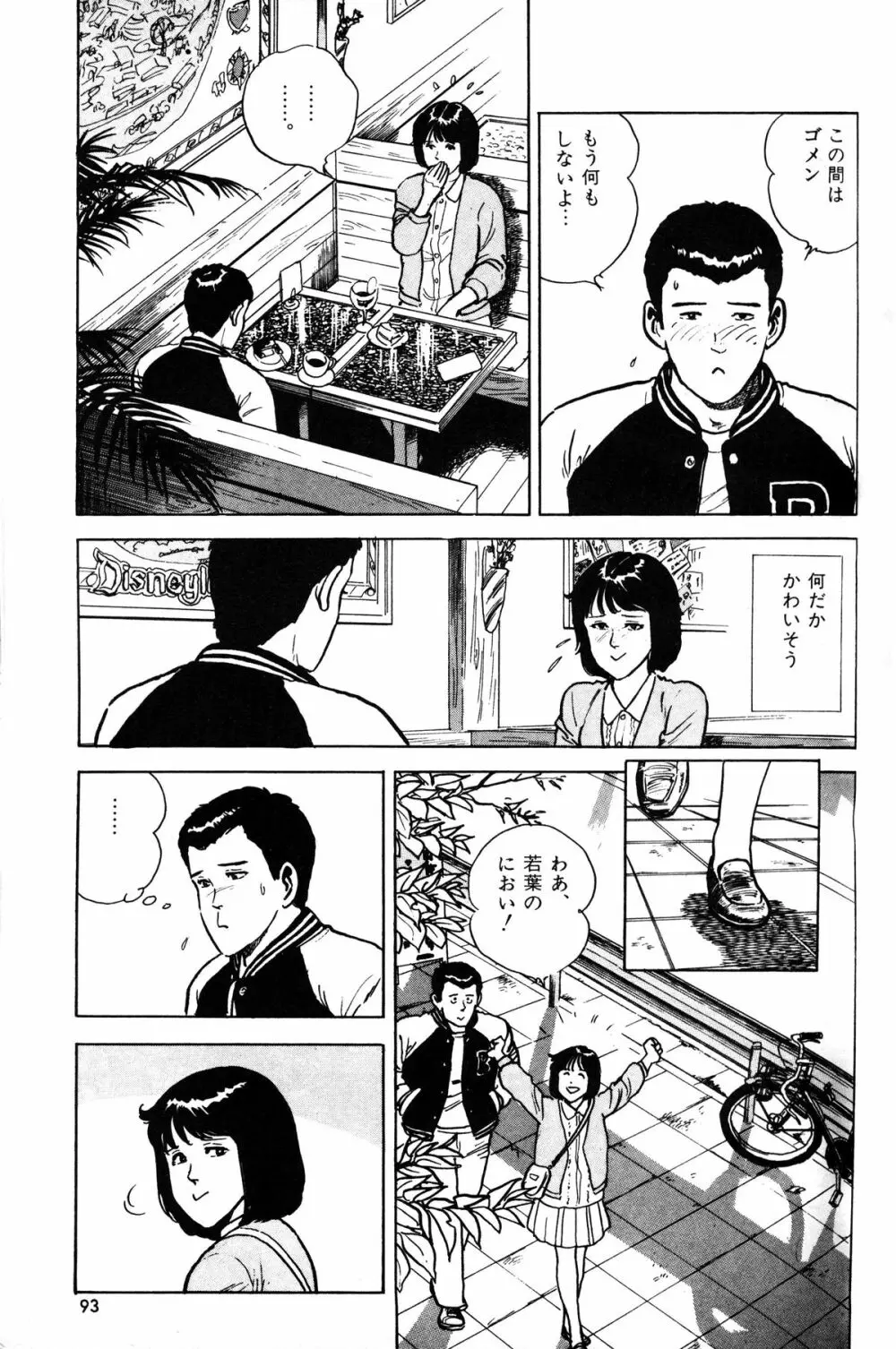 Melon Comic No. 01, メロンコミック 昭和59年6月号 Page.95