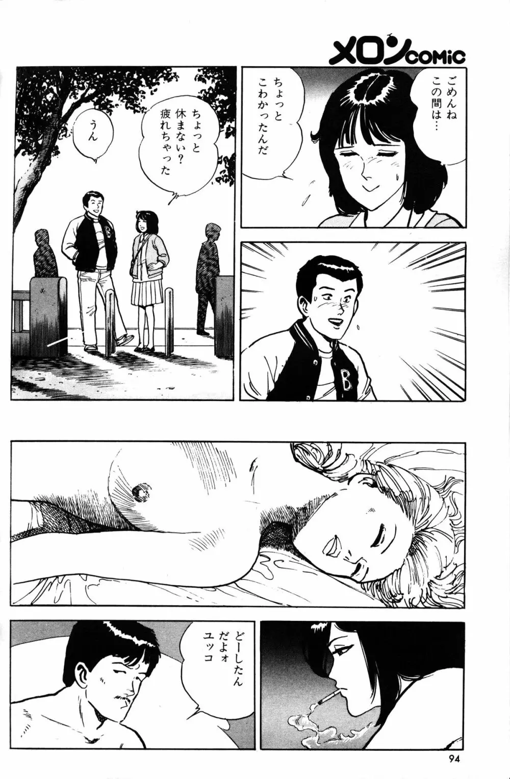 Melon Comic No. 01, メロンコミック 昭和59年6月号 Page.96