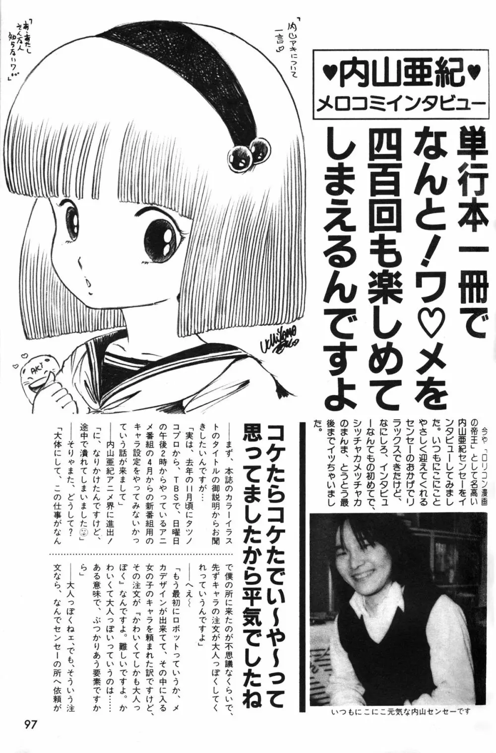 Melon Comic No. 01, メロンコミック 昭和59年6月号 Page.99