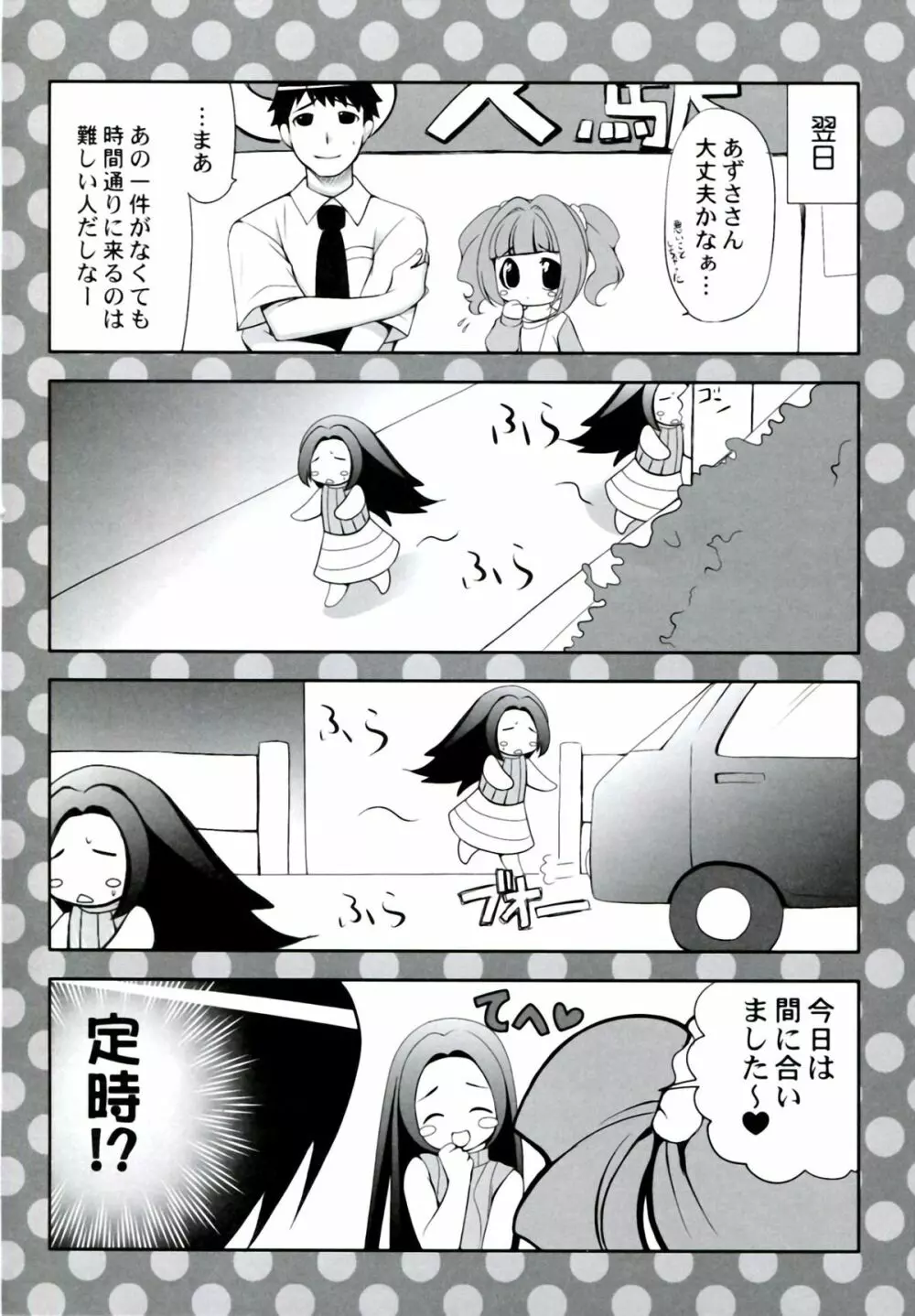 嫁と僕2+ Page.20