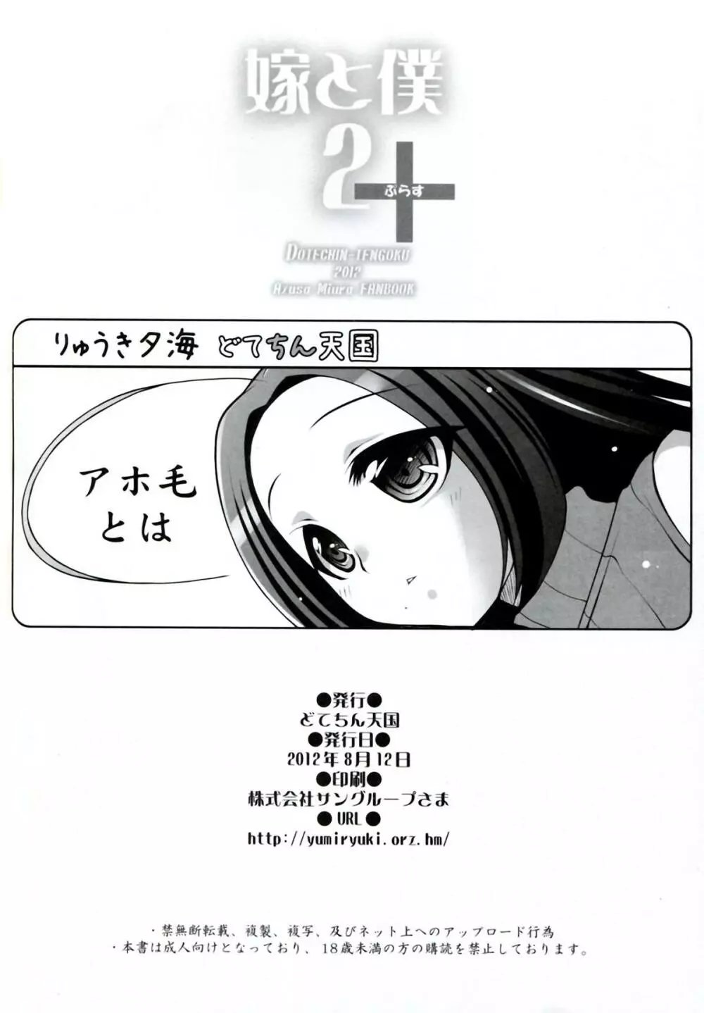 嫁と僕2+ Page.22