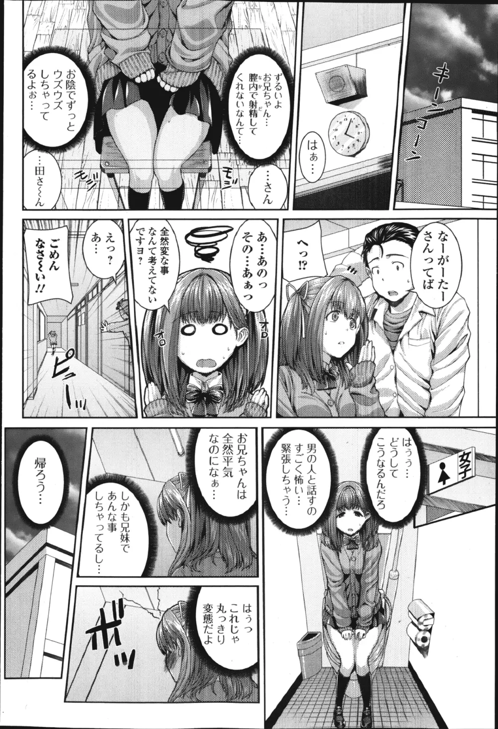 純愛果実 2013年3月号 Page.119