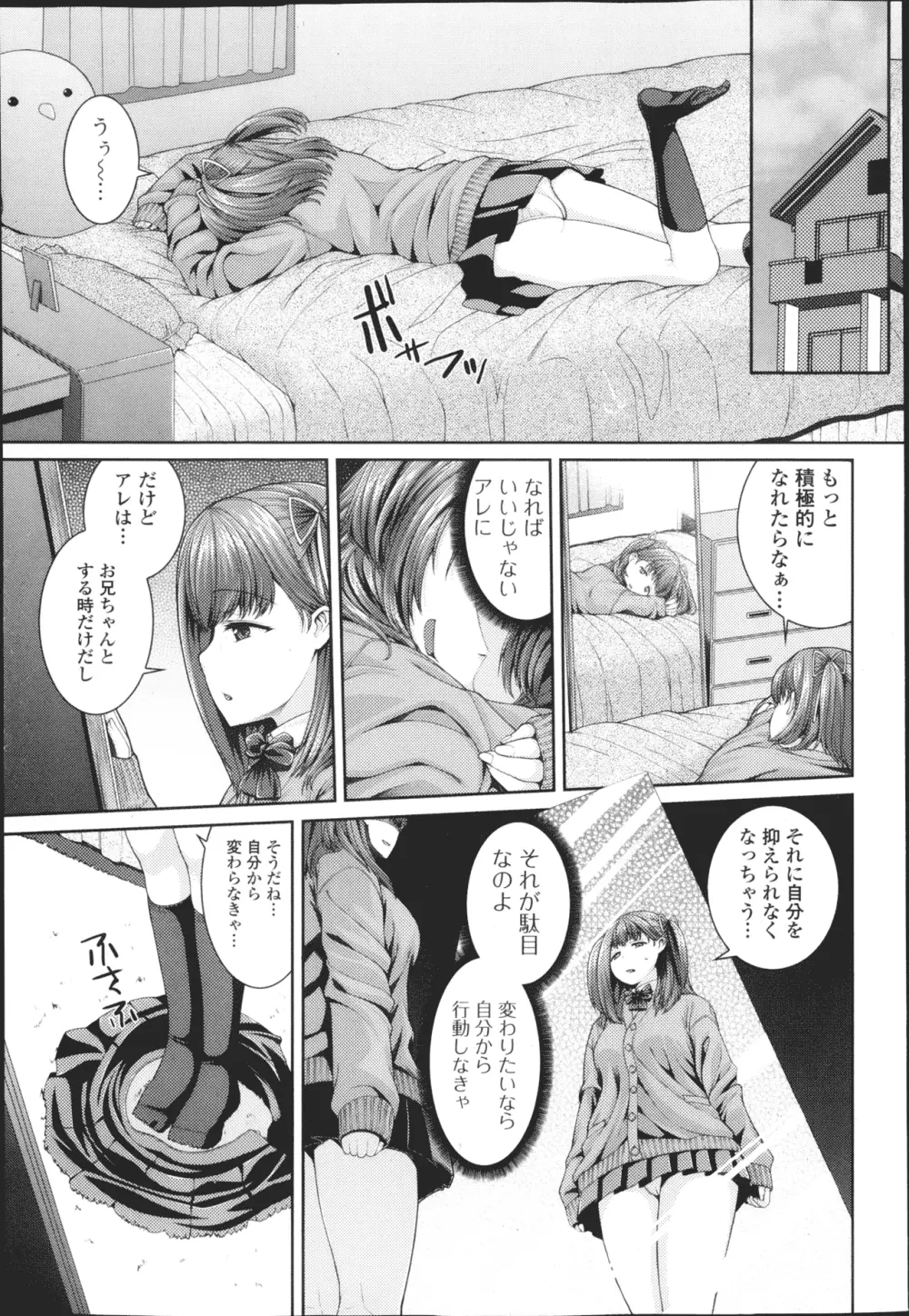 純愛果実 2013年3月号 Page.120