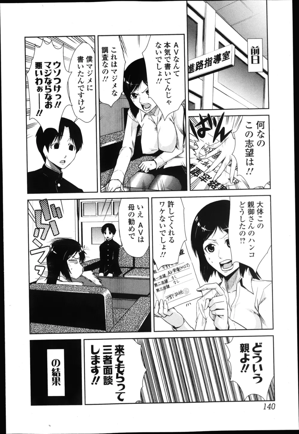 純愛果実 2013年3月号 Page.139