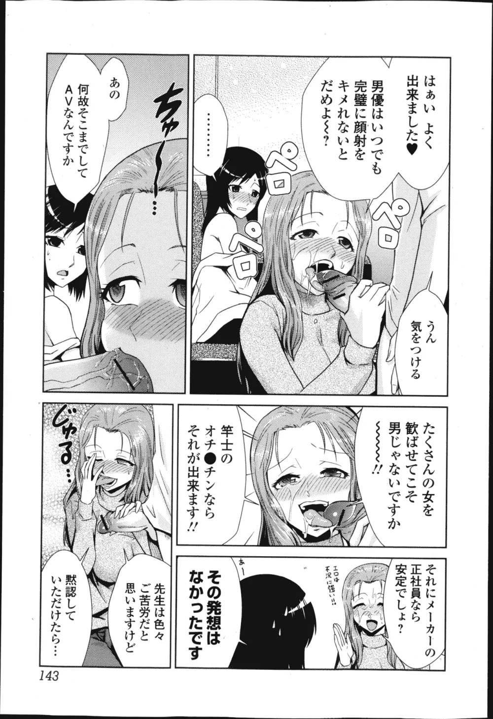 純愛果実 2013年3月号 Page.142