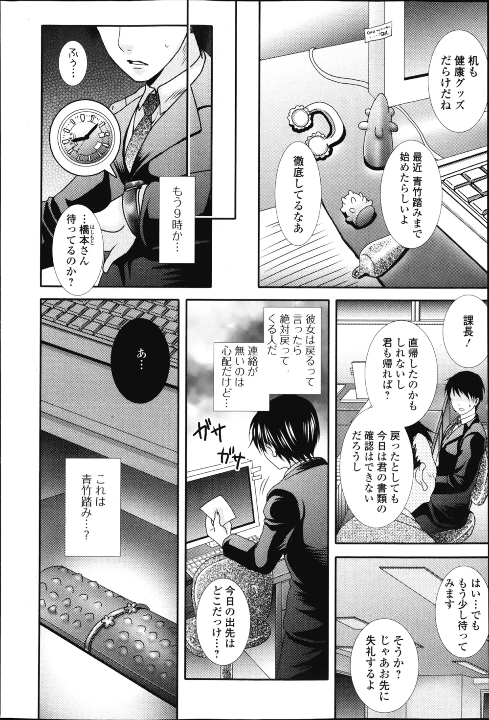 純愛果実 2013年3月号 Page.193