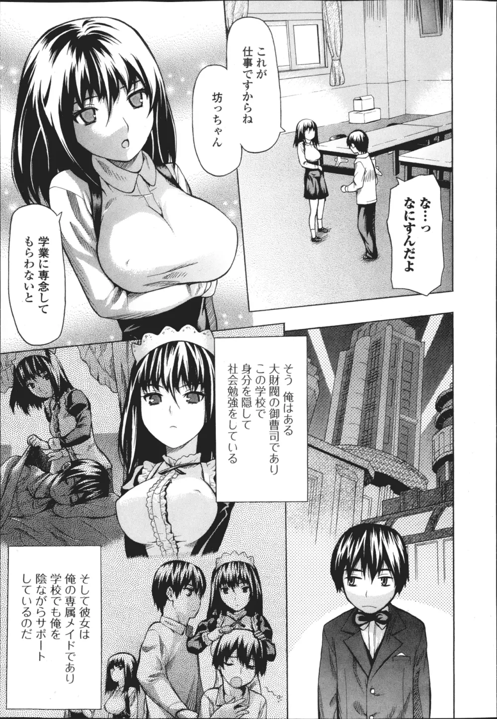 純愛果実 2013年3月号 Page.216