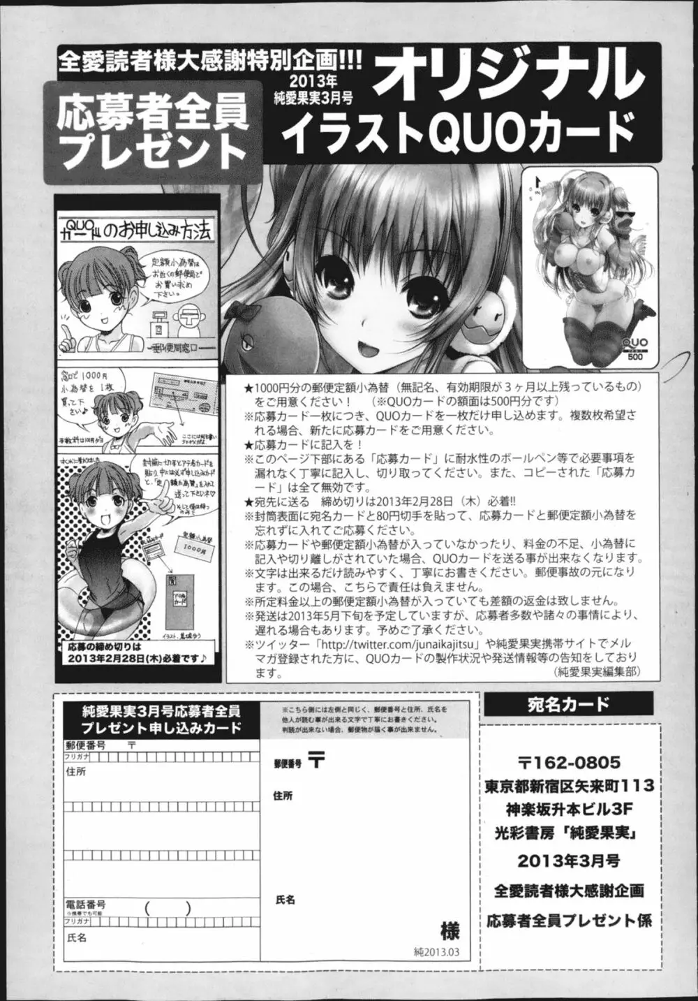 純愛果実 2013年3月号 Page.250