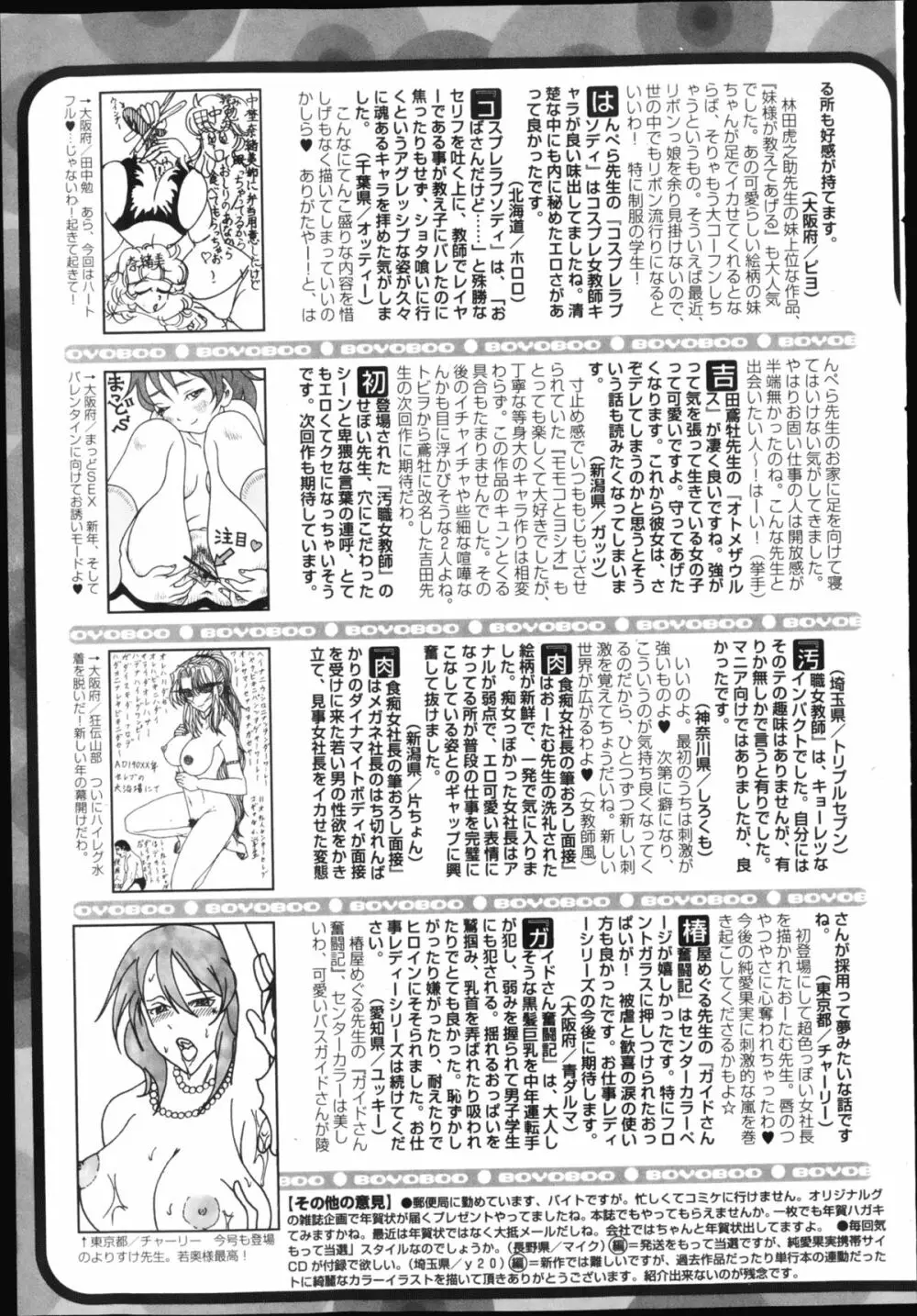 純愛果実 2013年3月号 Page.260