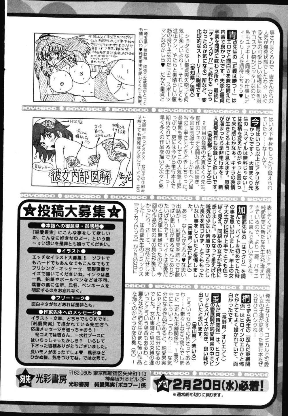 純愛果実 2013年3月号 Page.261