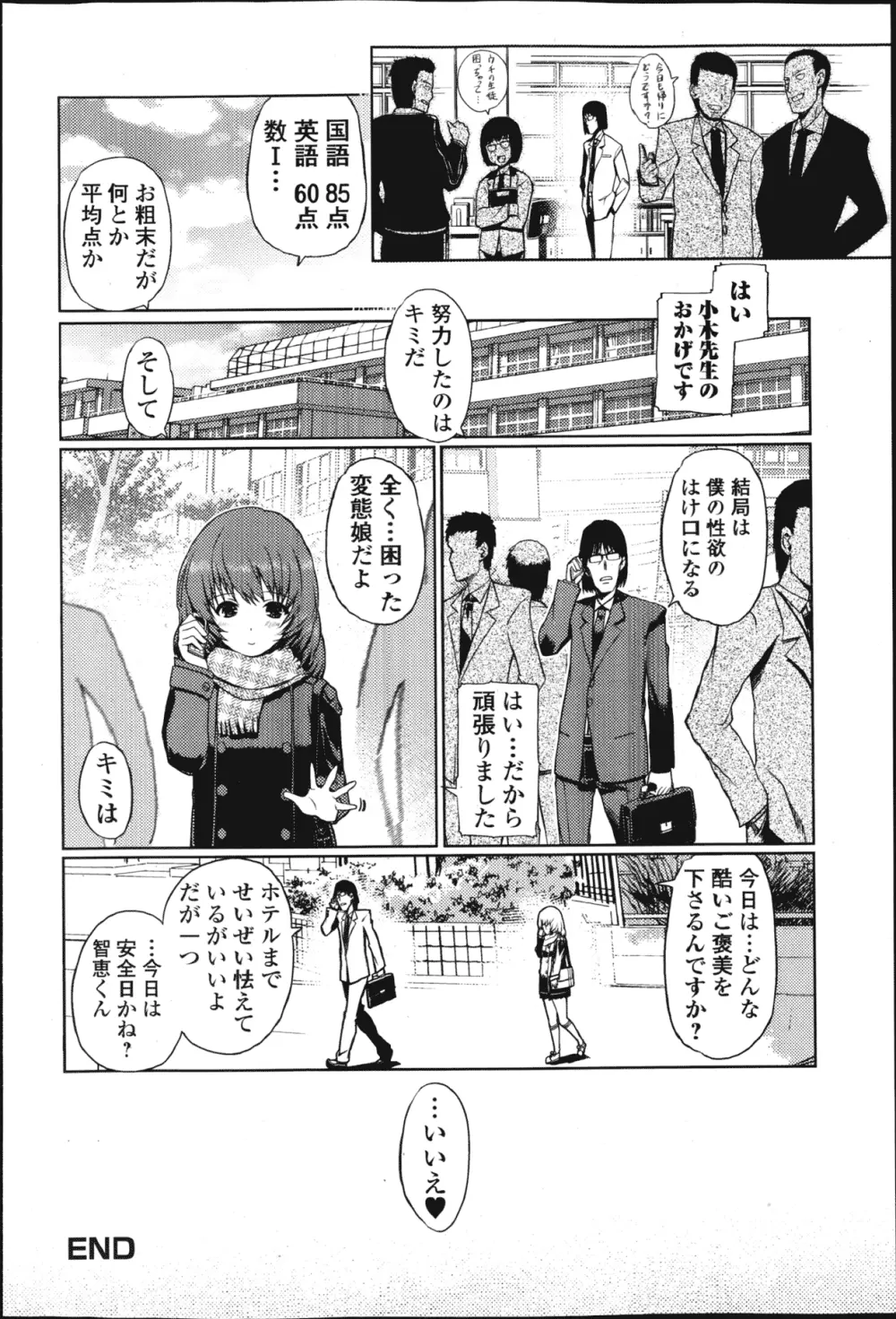 純愛果実 2013年3月号 Page.53