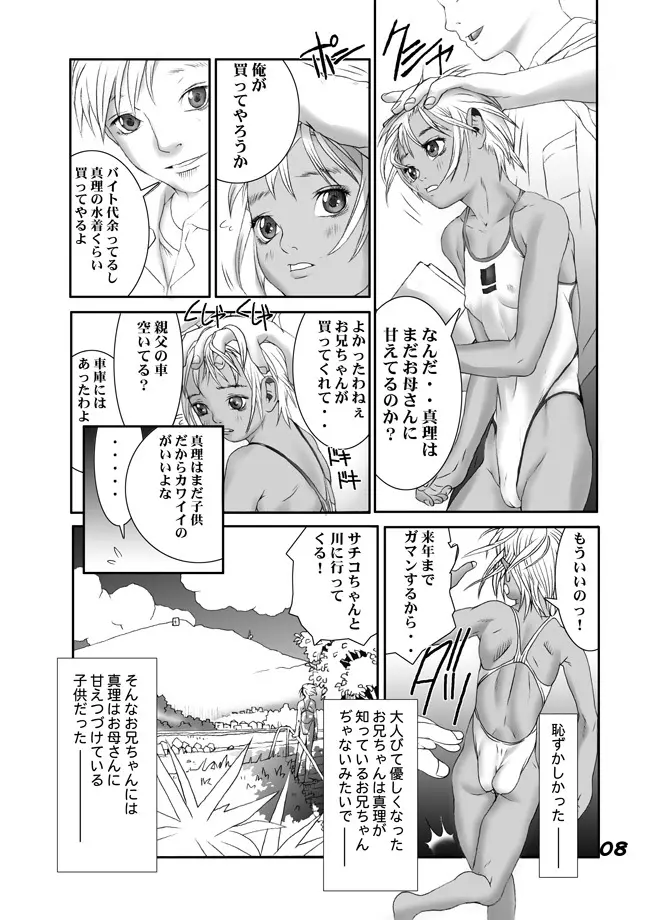 HEART & BODY.5.5 美少女産業廃棄物 Page.17