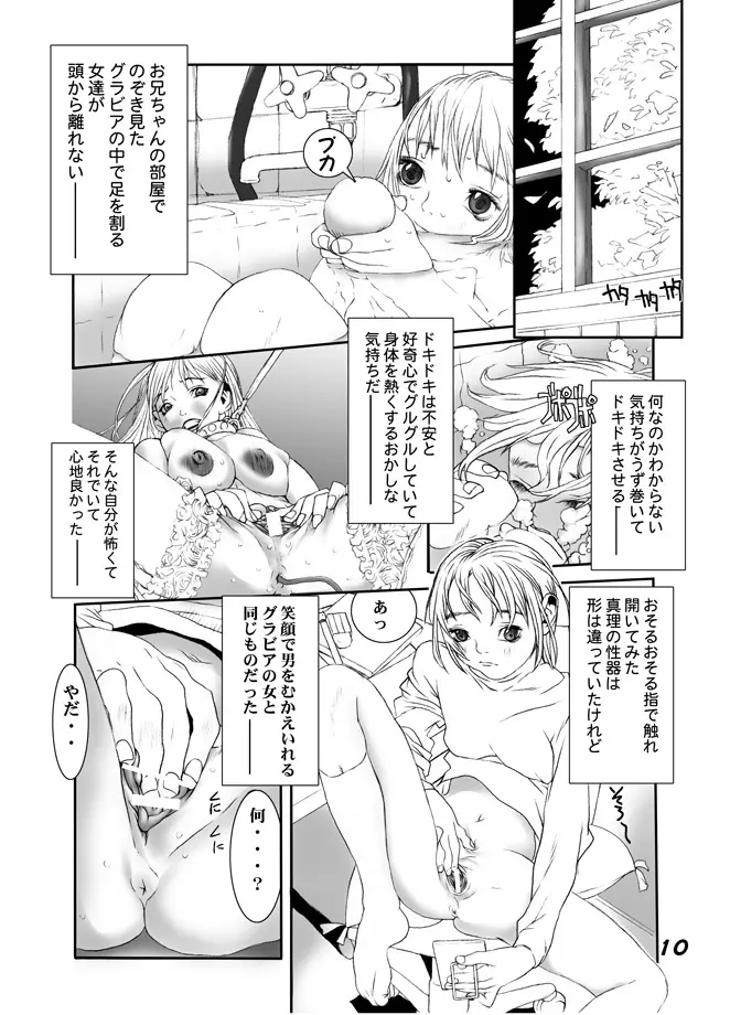 HEART & BODY.5.5 美少女産業廃棄物 Page.19