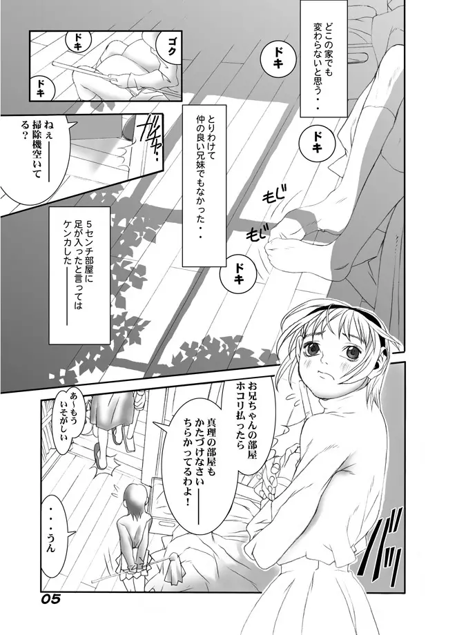 HEART & BODY.5.5 美少女産業廃棄物 Page.2