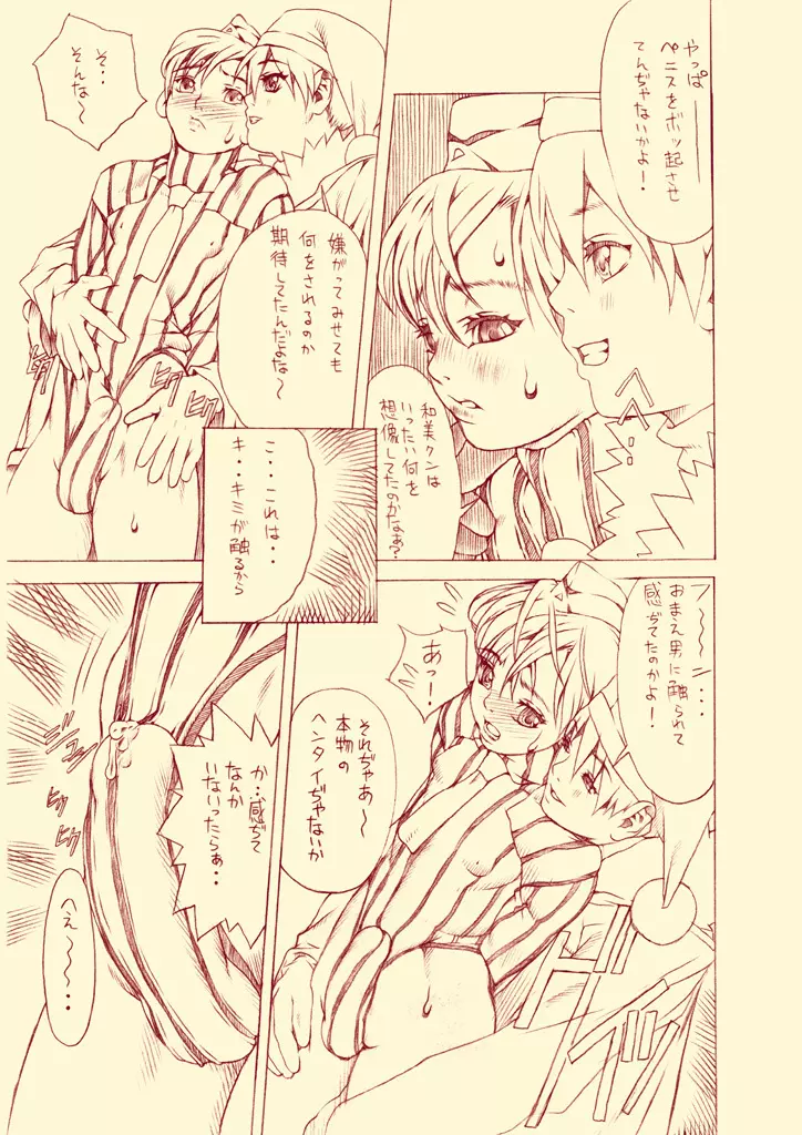 HEART&BODY.14LE 月に溶けてゆく Page.9