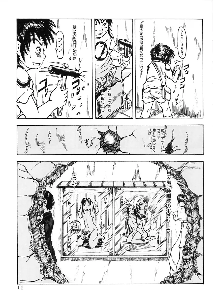 まじわりについての考察 Page.11