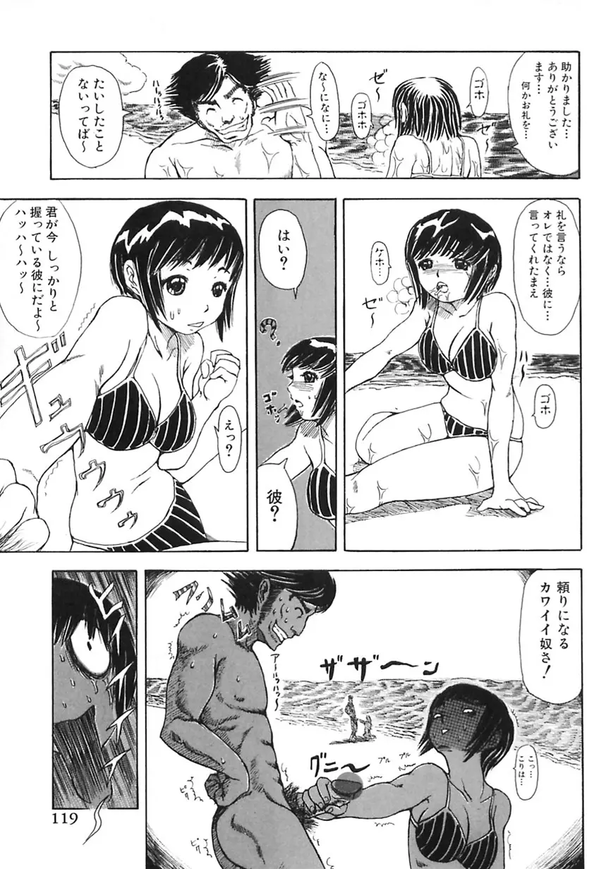 まじわりについての考察 Page.119