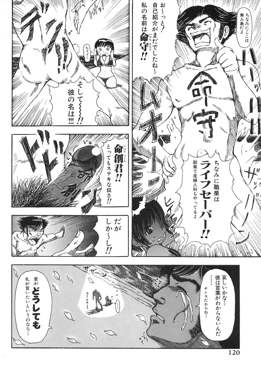 まじわりについての考察 Page.120