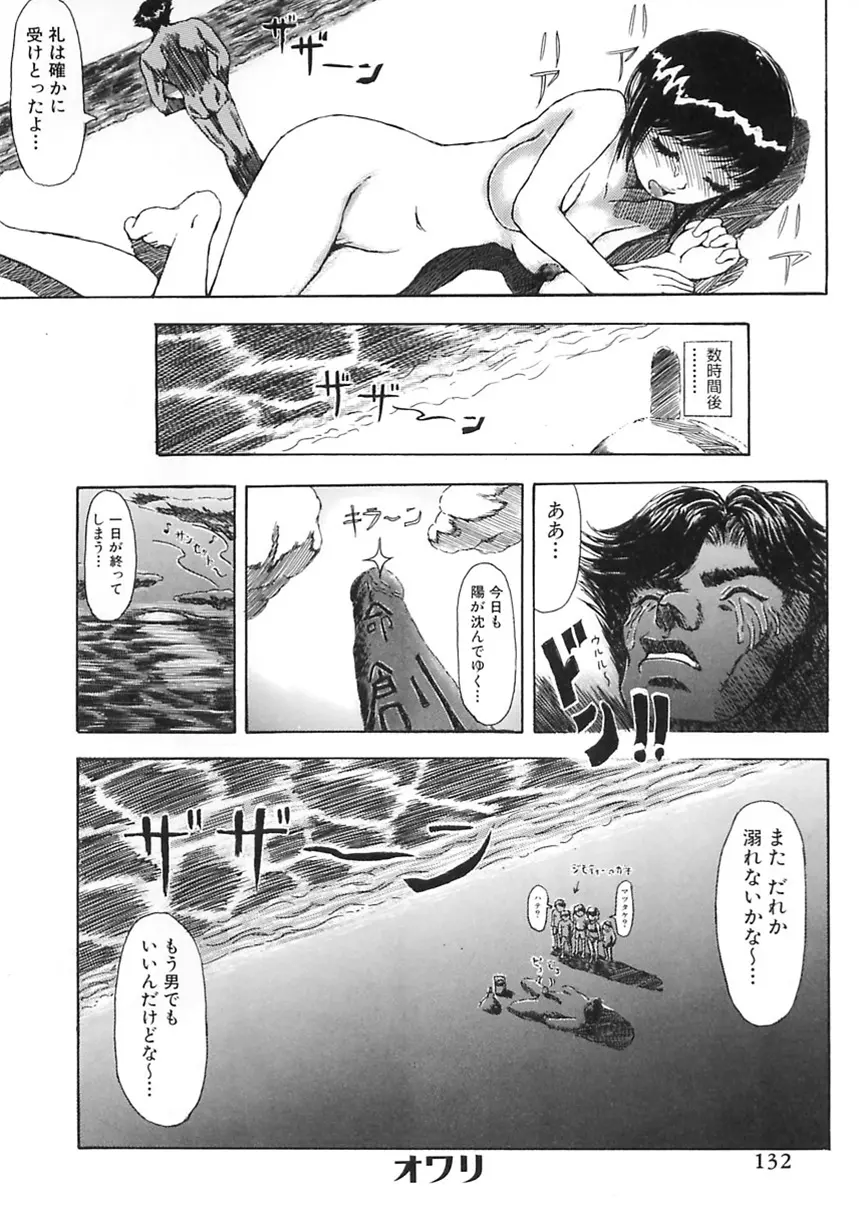 まじわりについての考察 Page.132