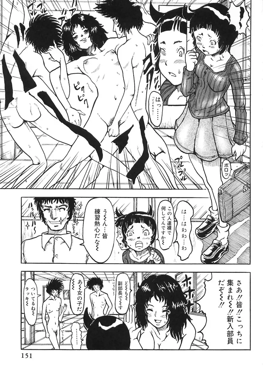 まじわりについての考察 Page.151