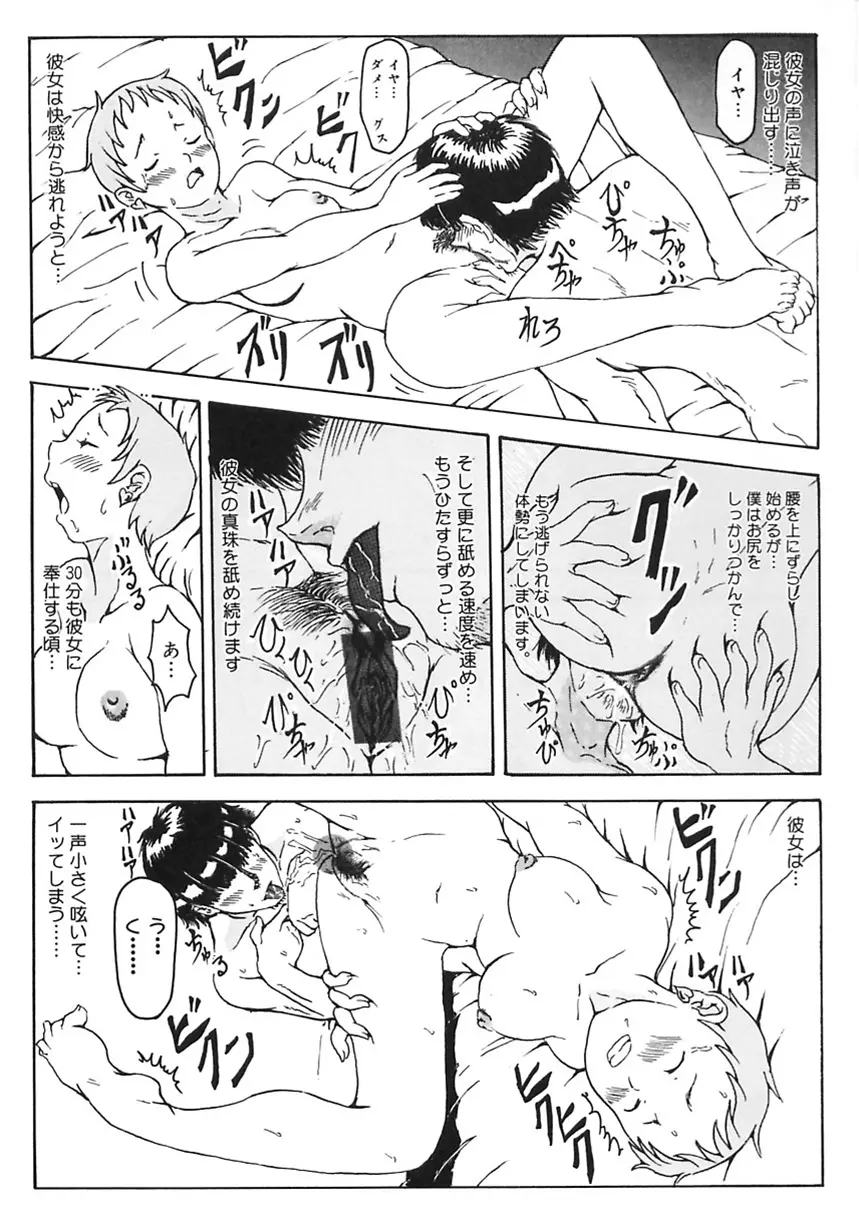 まじわりについての考察 Page.27