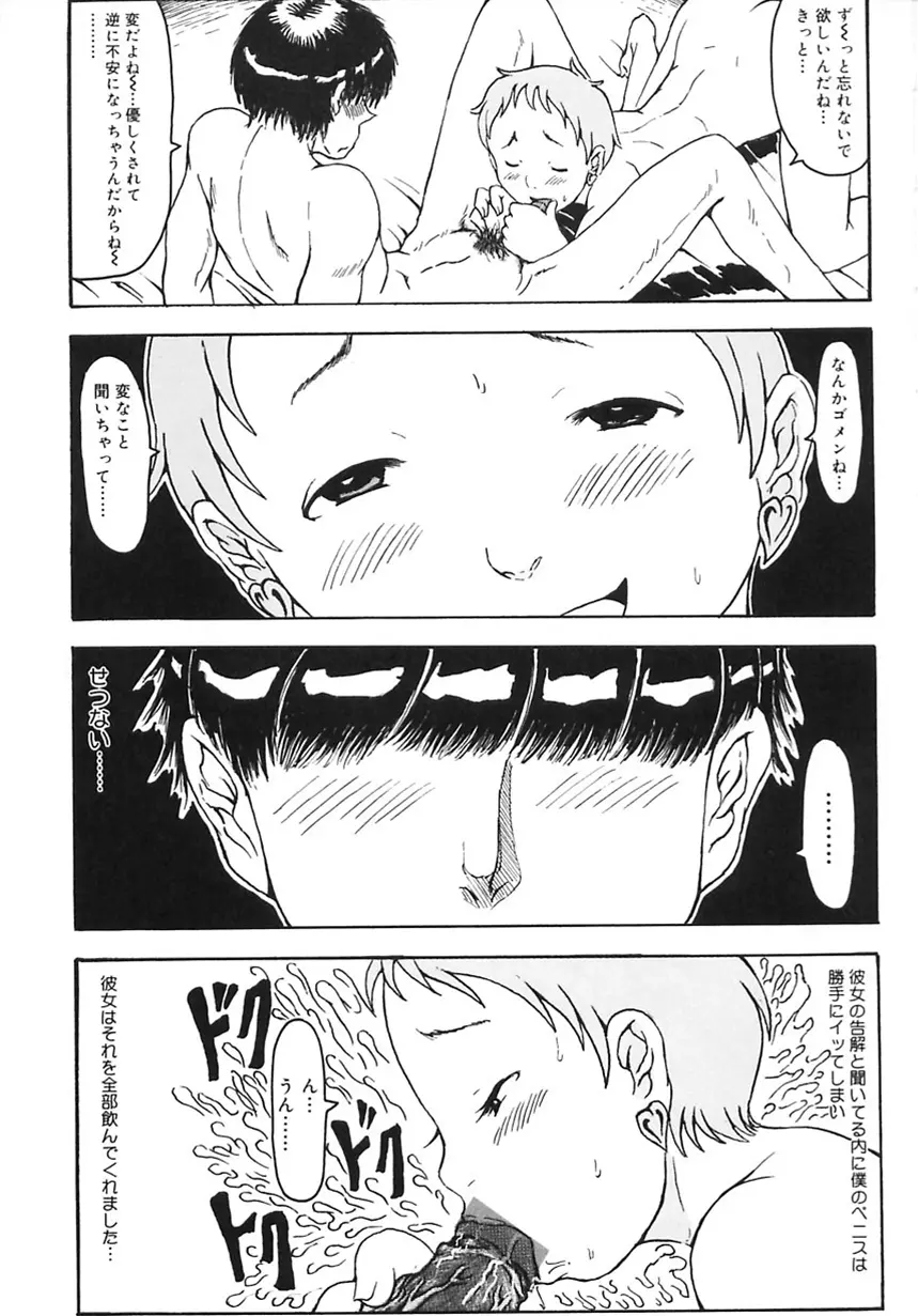 まじわりについての考察 Page.31