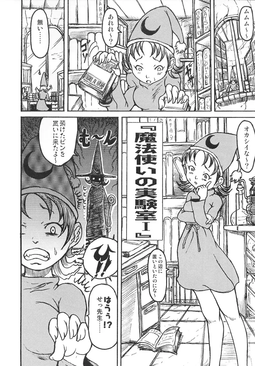 まじわりについての考察 Page.38