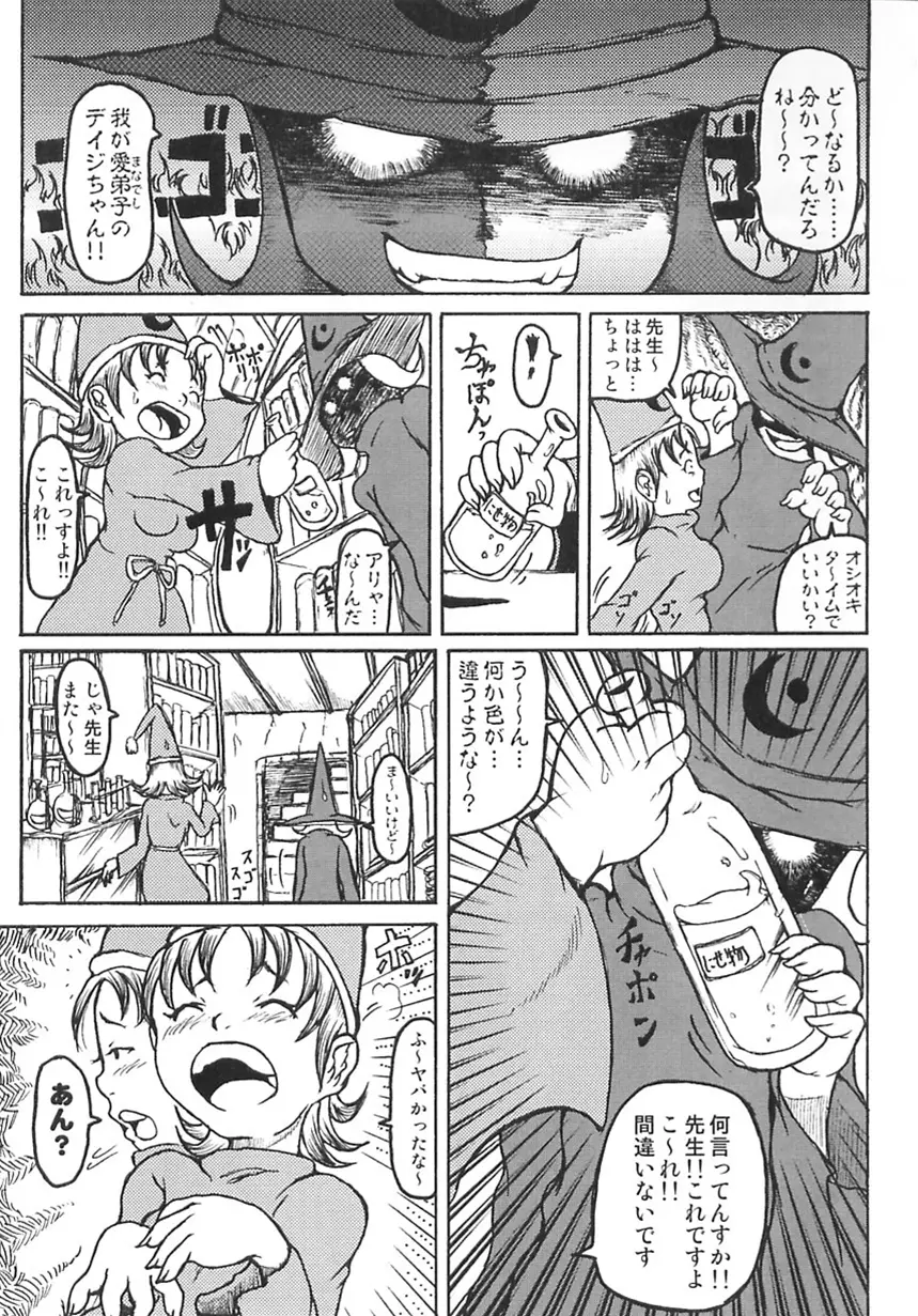 まじわりについての考察 Page.39