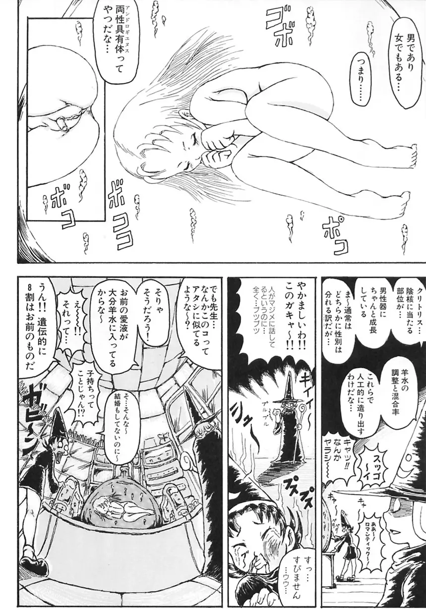 まじわりについての考察 Page.56