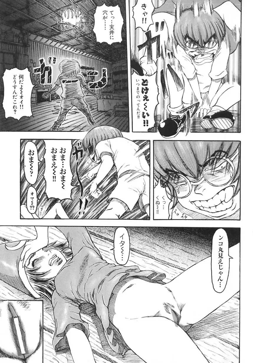 まじわりについての考察 Page.71