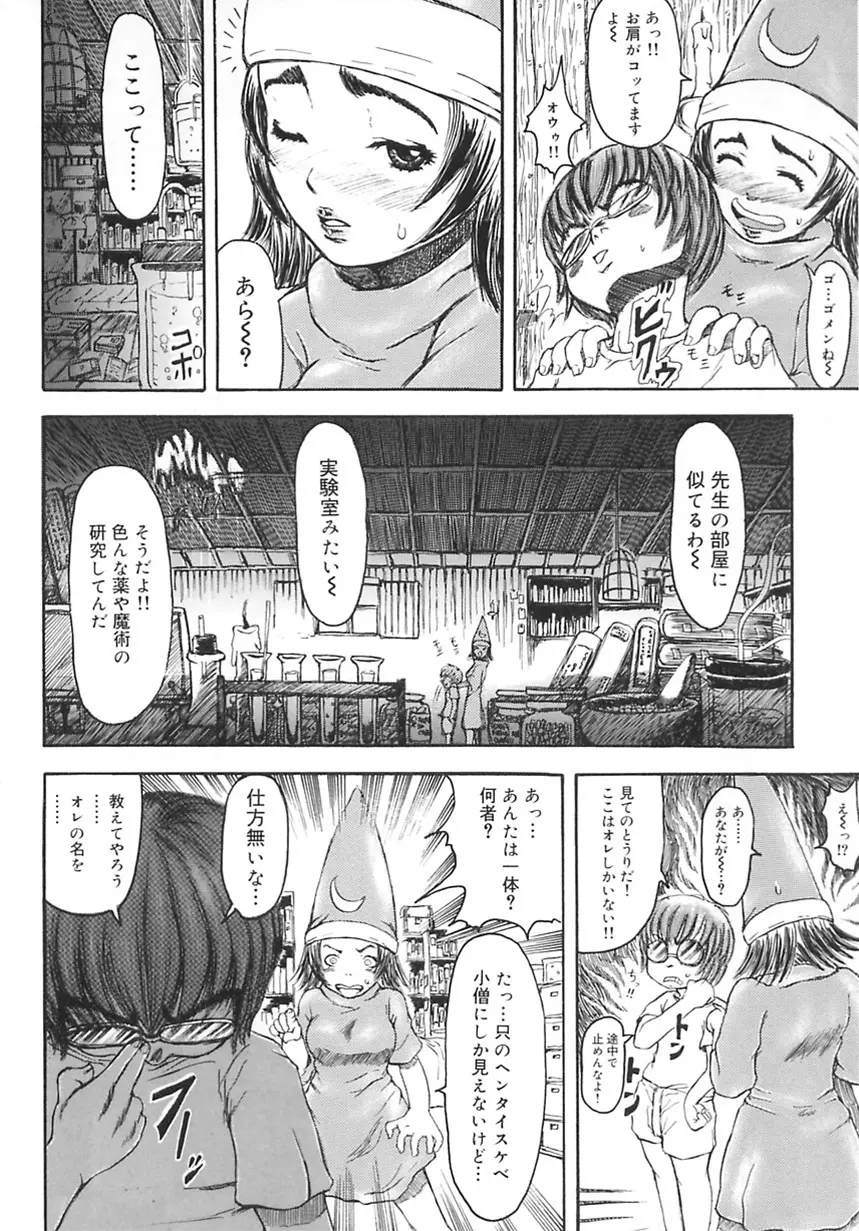 まじわりについての考察 Page.74