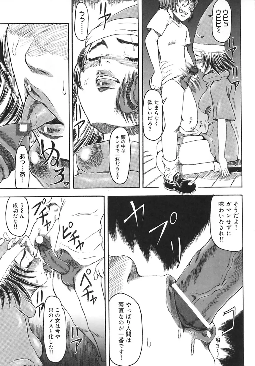 まじわりについての考察 Page.77