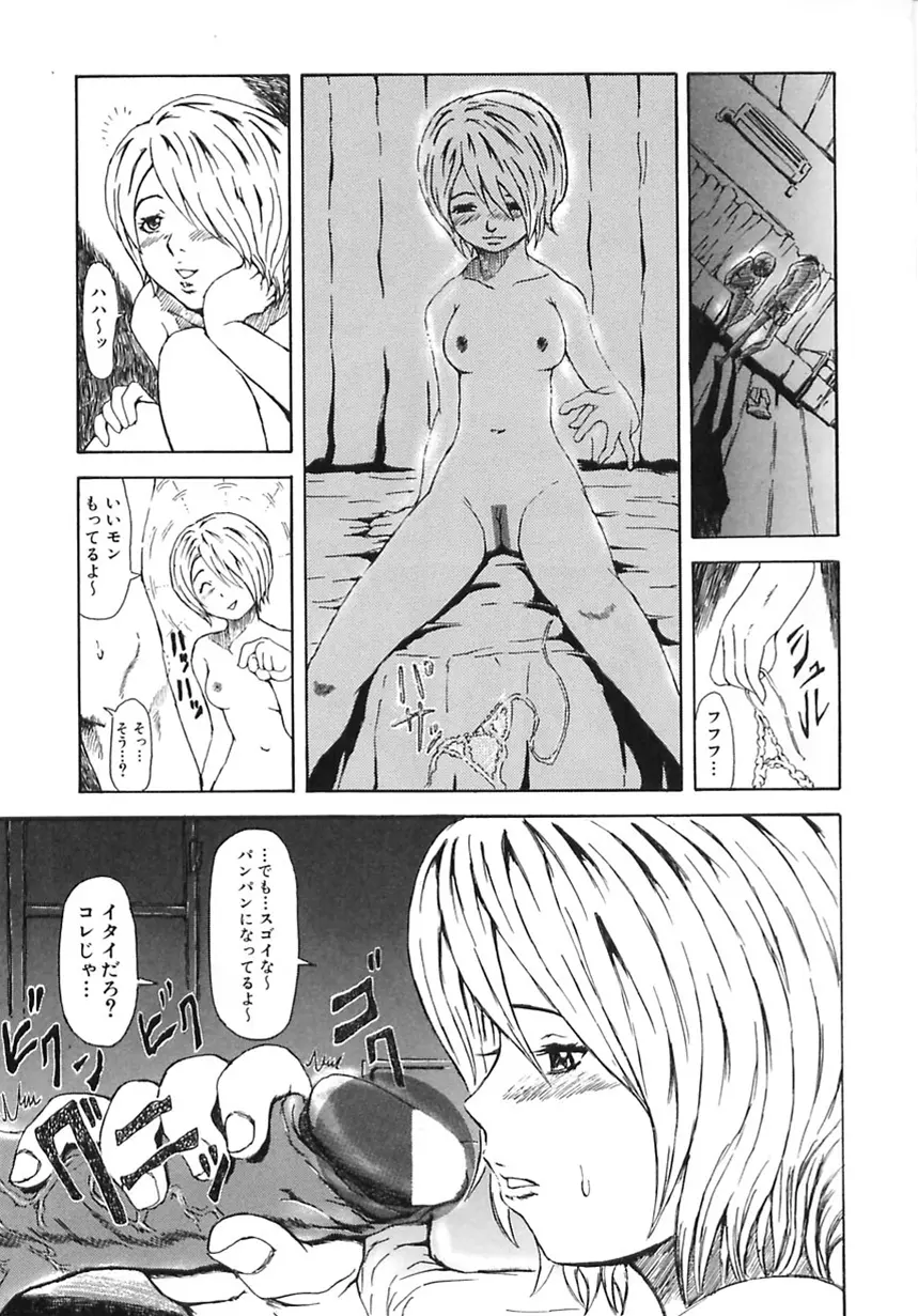 まじわりについての考察 Page.91