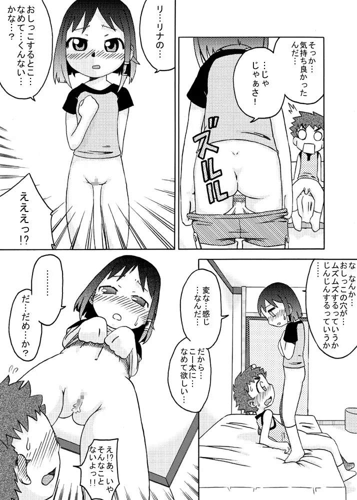 小さな穴に精液を Page.13