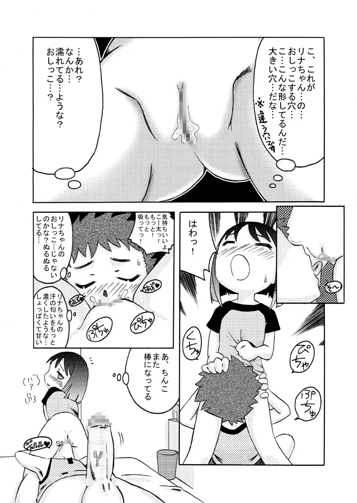 小さな穴に精液を Page.14