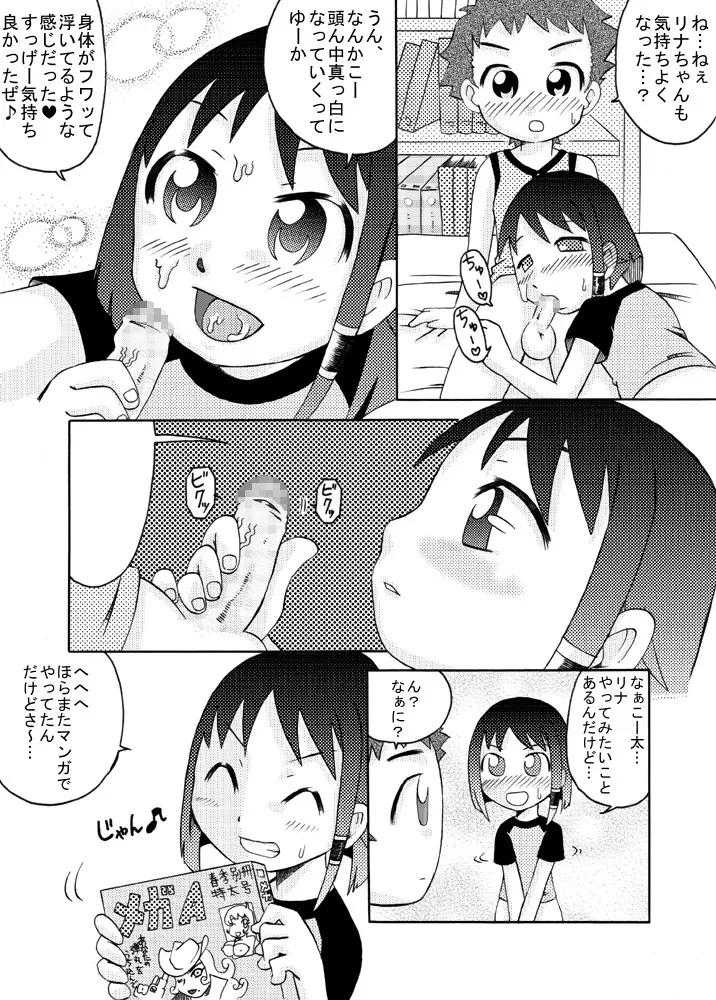 小さな穴に精液を Page.17