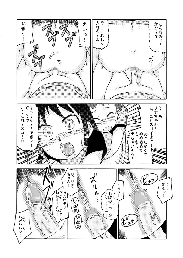 小さな穴に精液を Page.19