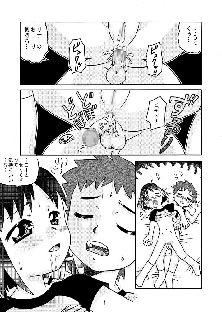 小さな穴に精液を Page.23