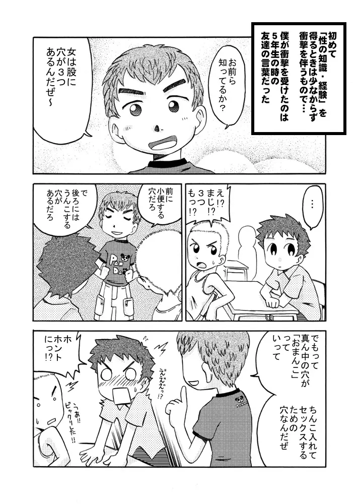 小さな穴に精液を Page.3