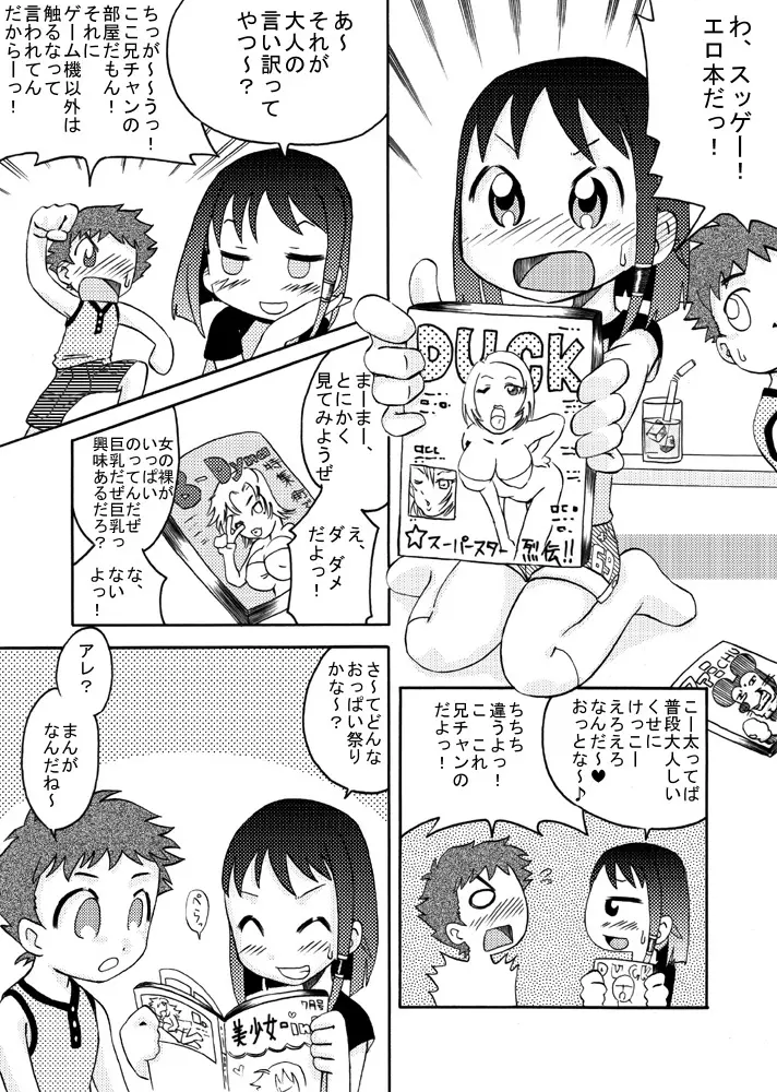 小さな穴に精液を Page.5