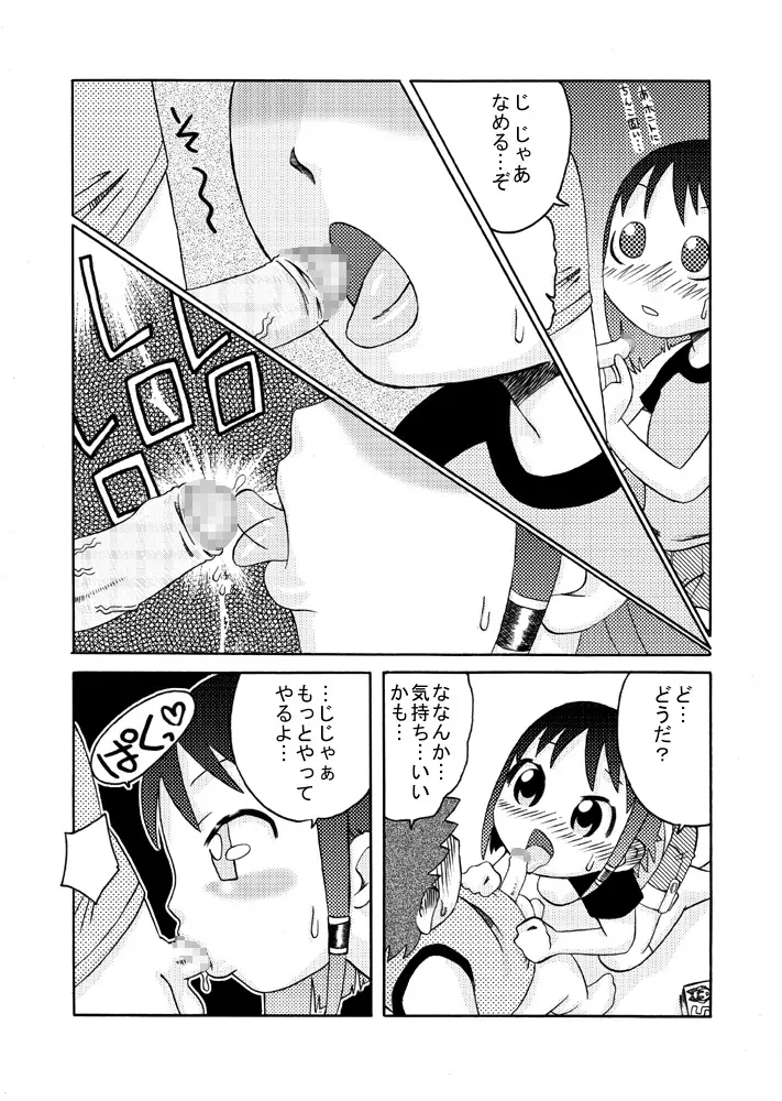 小さな穴に精液を Page.9