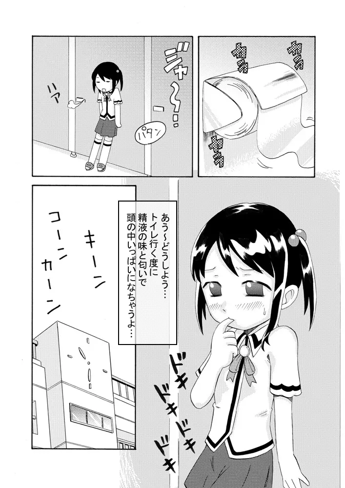 妹+夏休み=？ Page.12