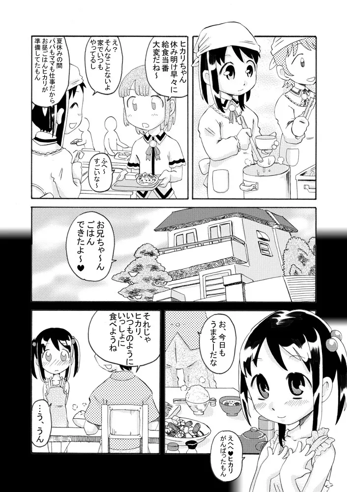 妹+夏休み=？ Page.13