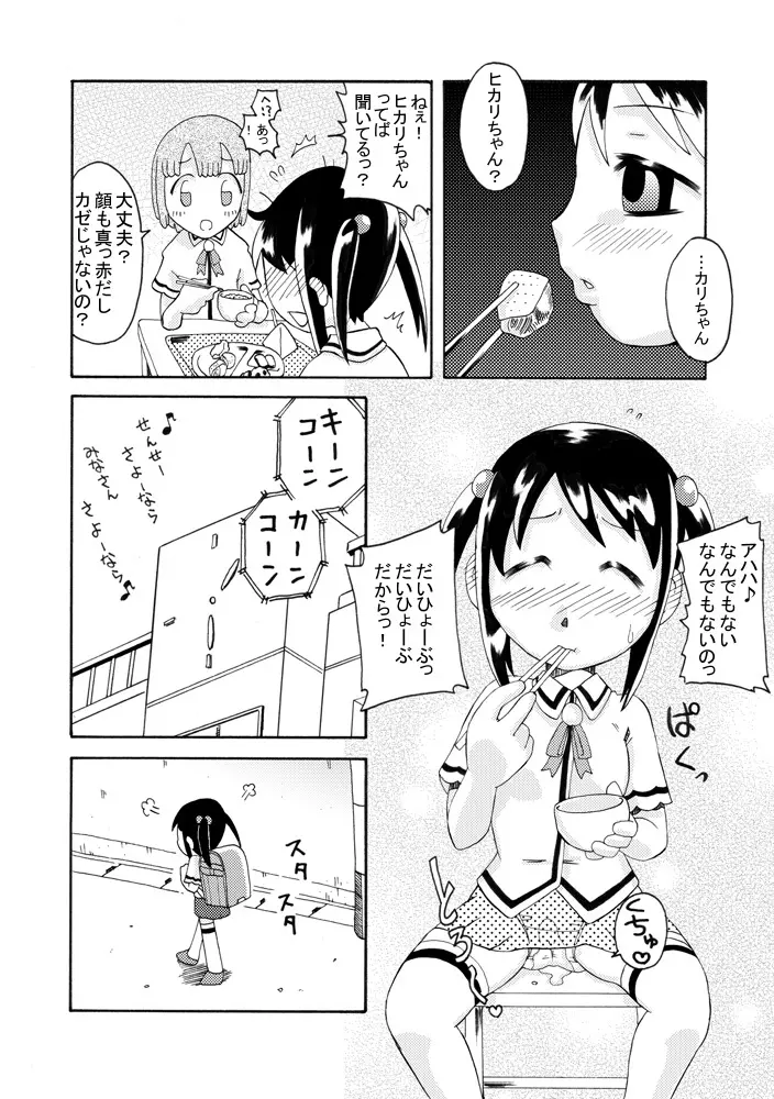 妹+夏休み=？ Page.17