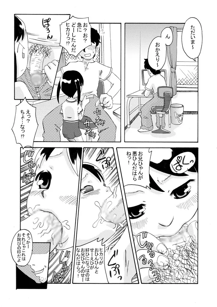 妹+夏休み=？ Page.18